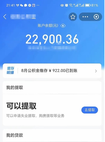 三门峡离职公积金封存如何取（离职公积金封存状态怎么取出来）